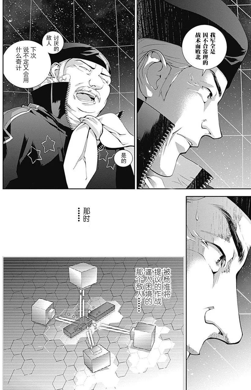 《银河英雄传说新连载》第48回 第6页