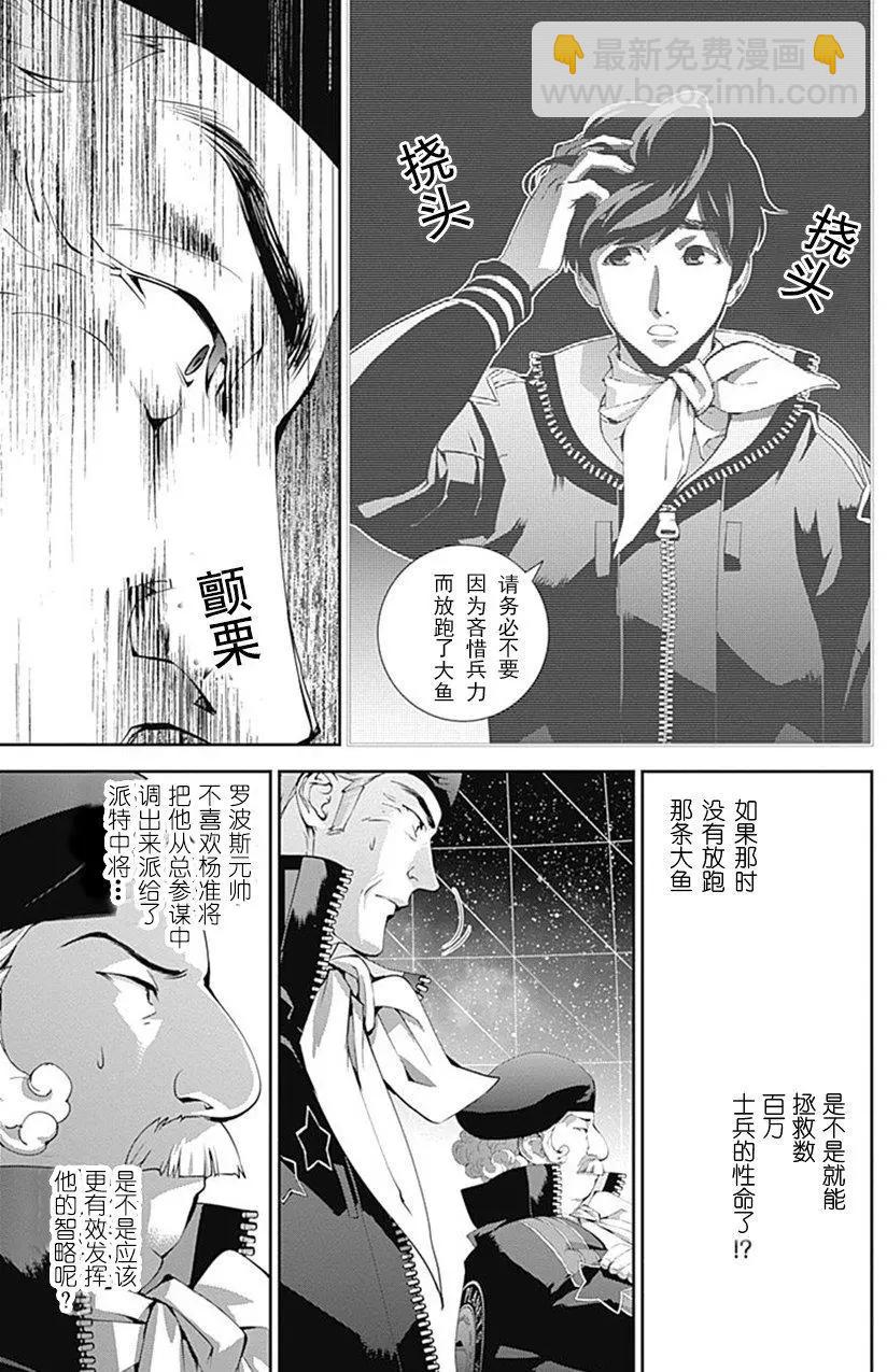 《银河英雄传说新连载》第48回 第7页