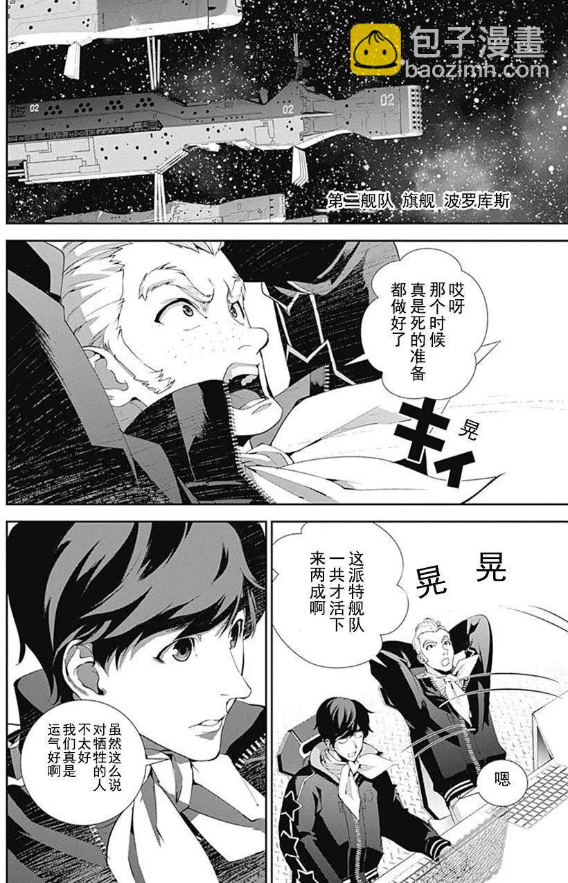《银河英雄传说新连载》第48回 第8页