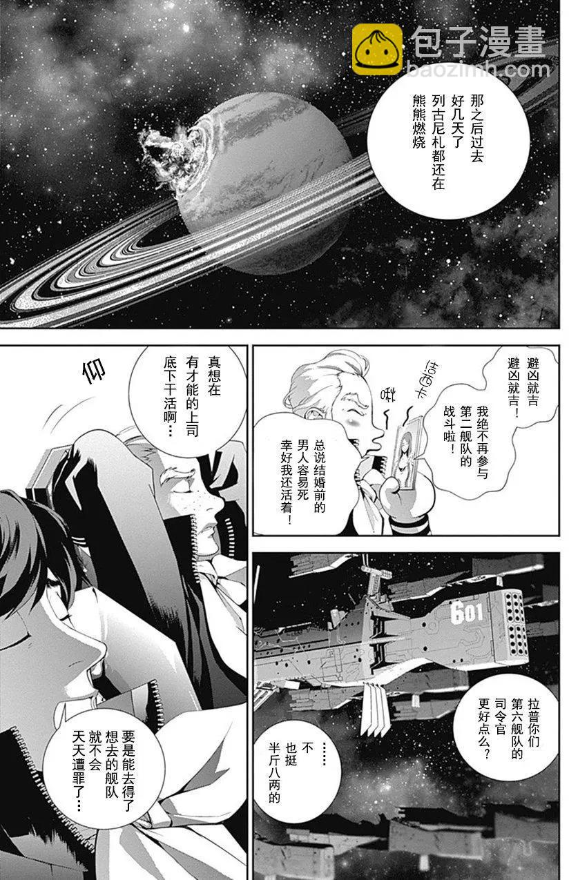 《银河英雄传说新连载》第48回 第9页