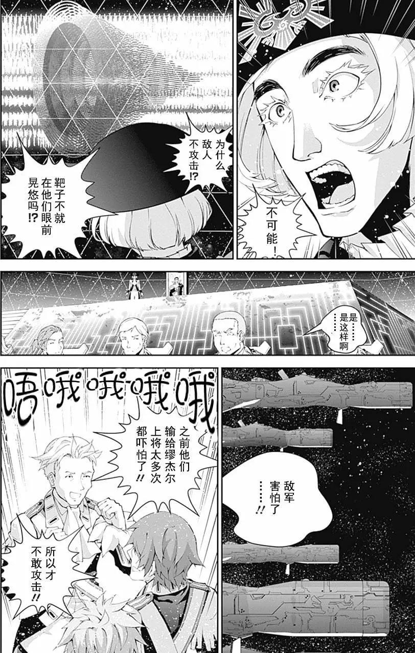 《银河英雄传说新连载》第49回 第13页