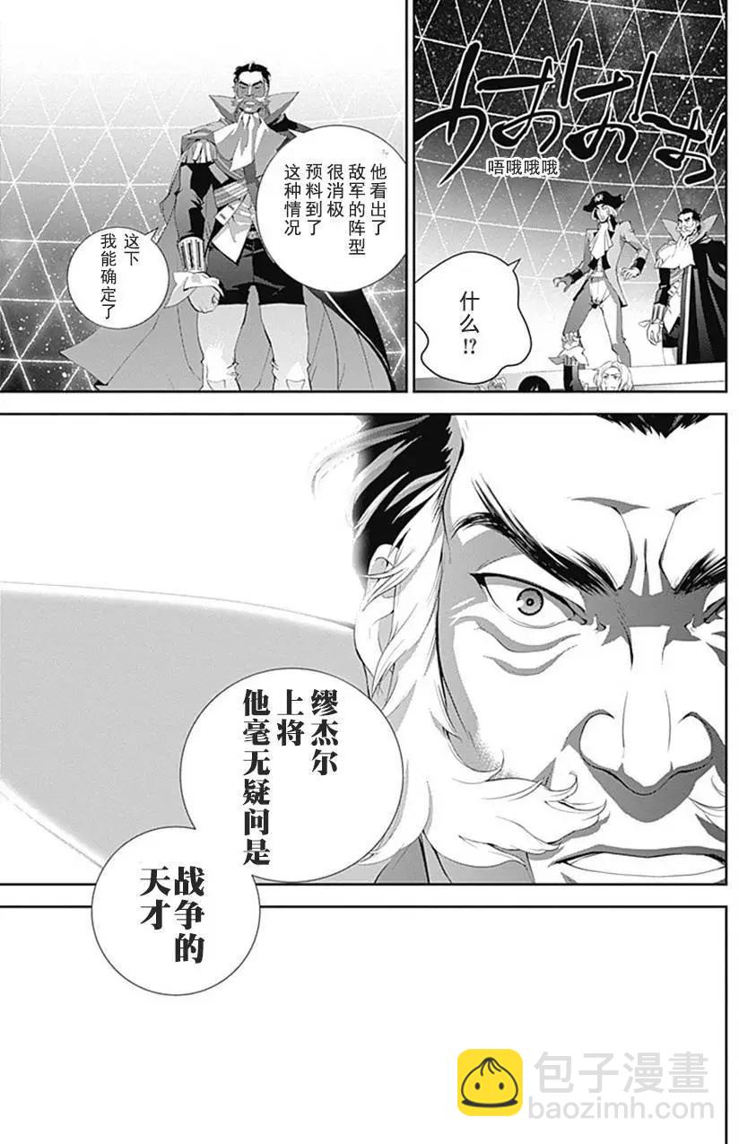 《银河英雄传说新连载》第49回 第14页