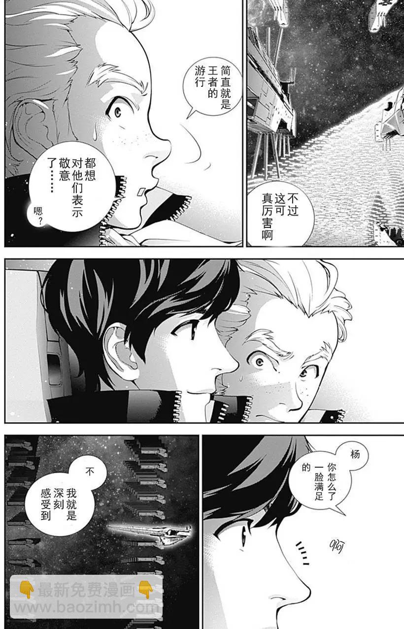 《银河英雄传说新连载》第49回 第15页