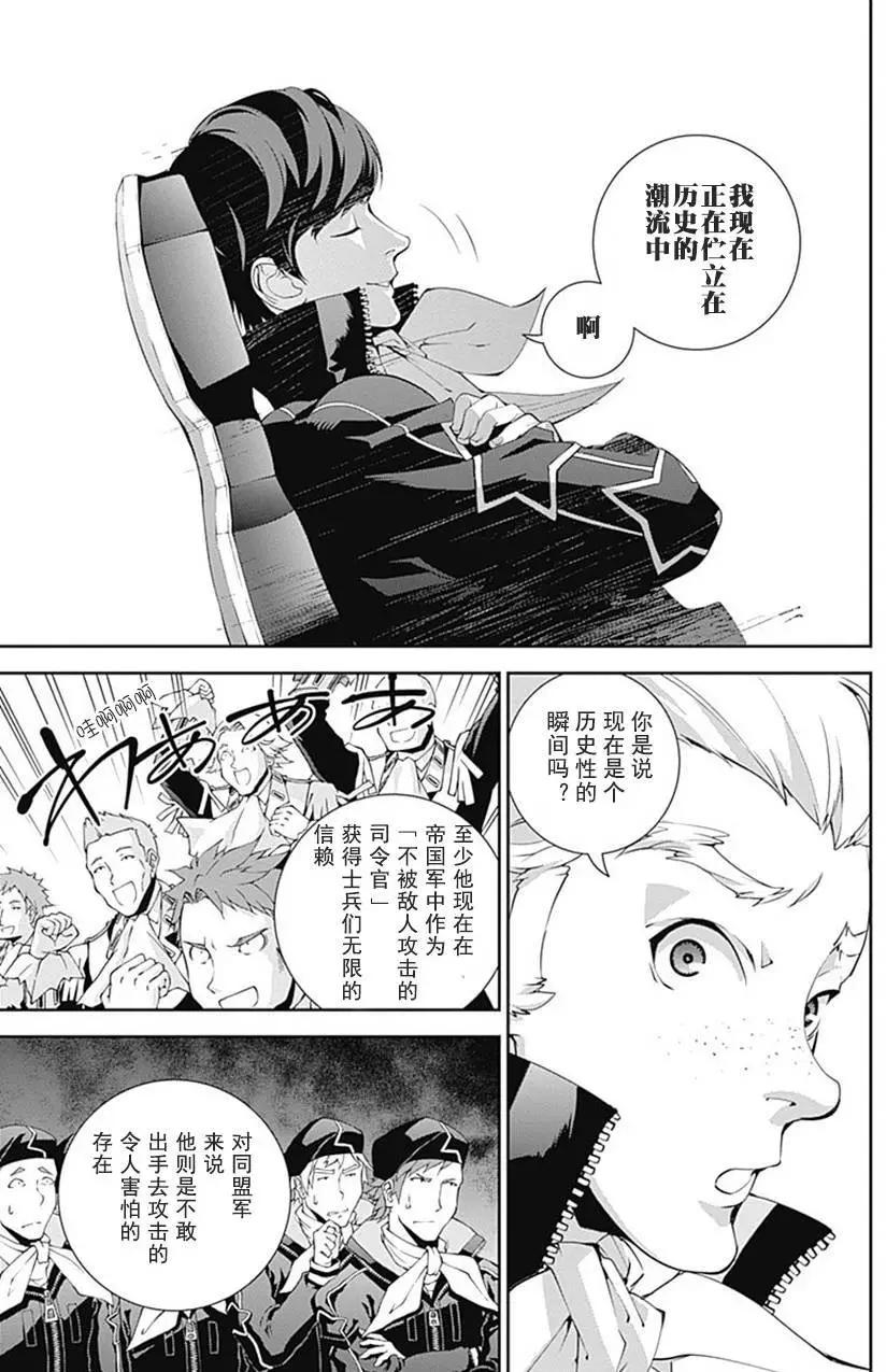 《银河英雄传说新连载》第49回 第16页