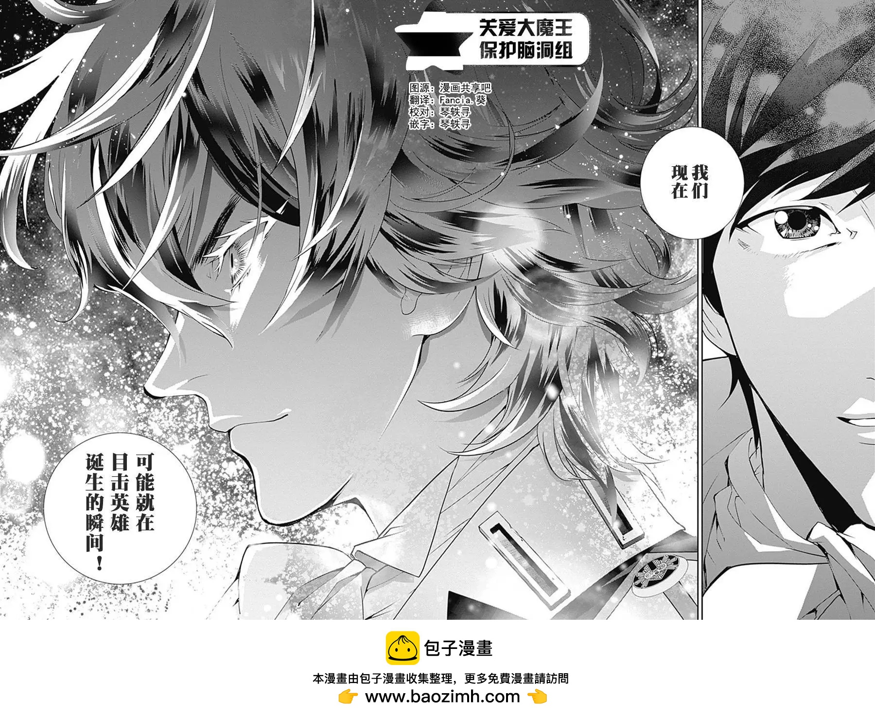 《银河英雄传说新连载》第49回 第17页