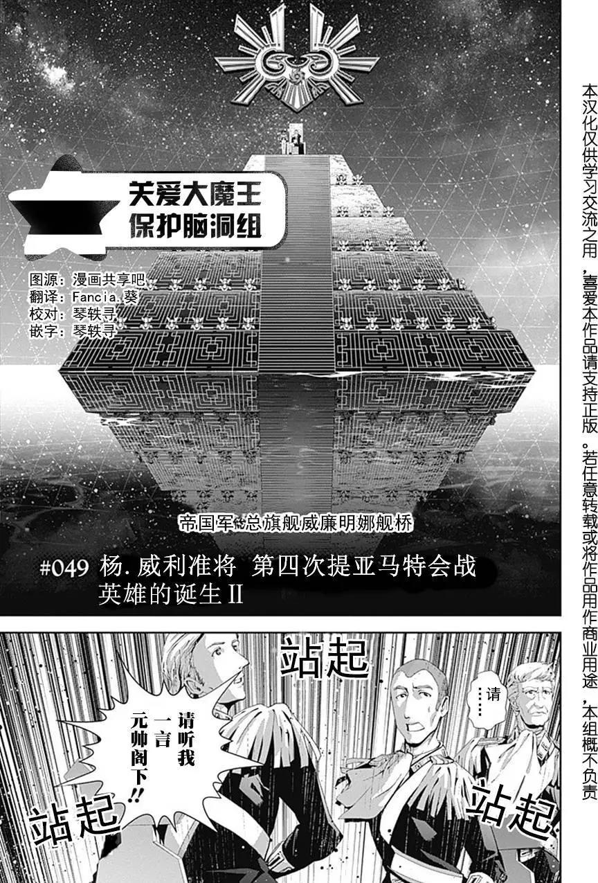 《银河英雄传说新连载》第49回 第1页