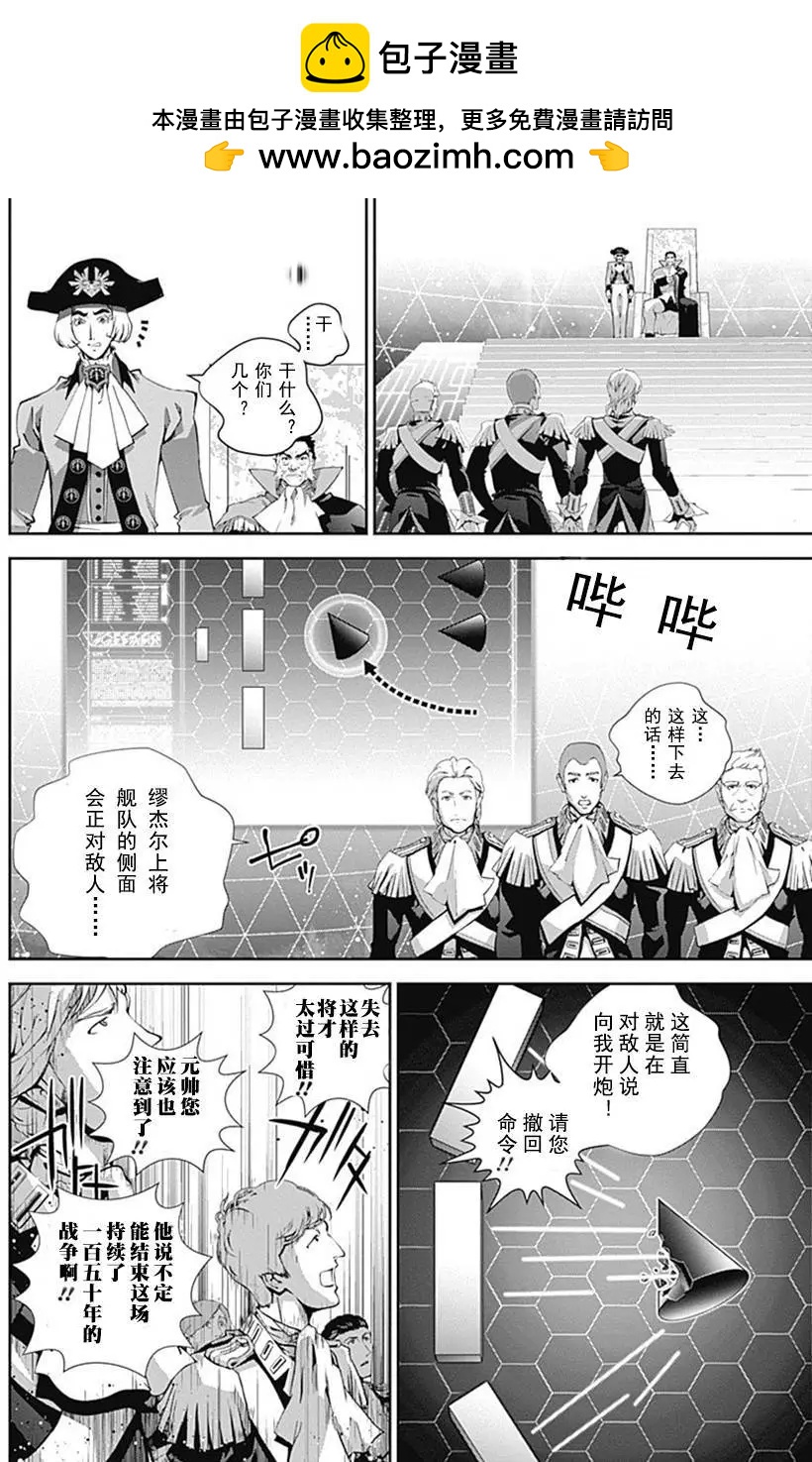 《银河英雄传说新连载》第49回 第2页