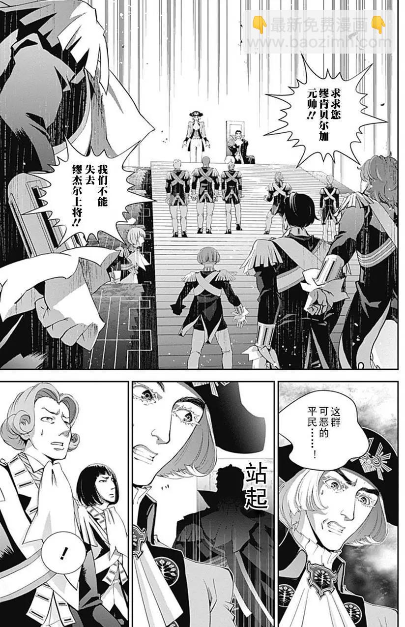 《银河英雄传说新连载》第49回 第3页