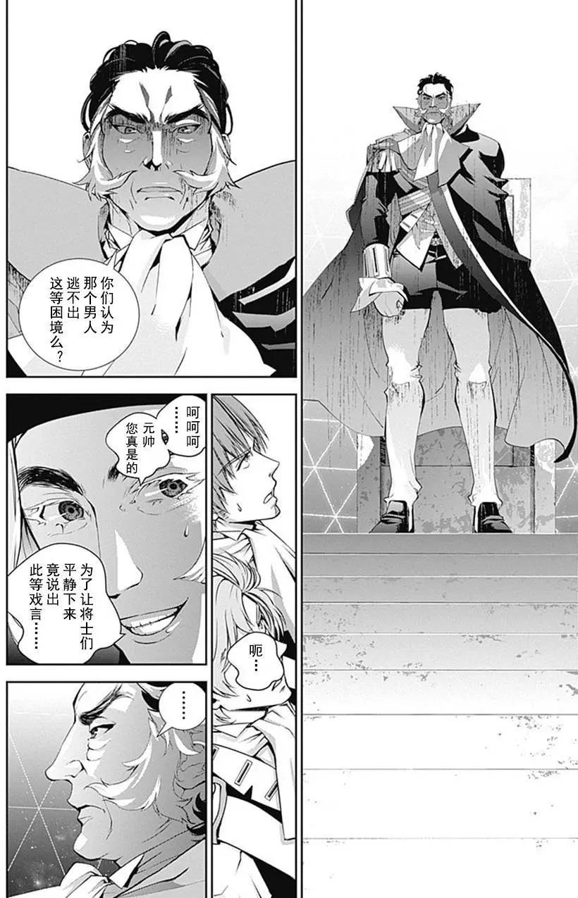 《银河英雄传说新连载》第49回 第4页