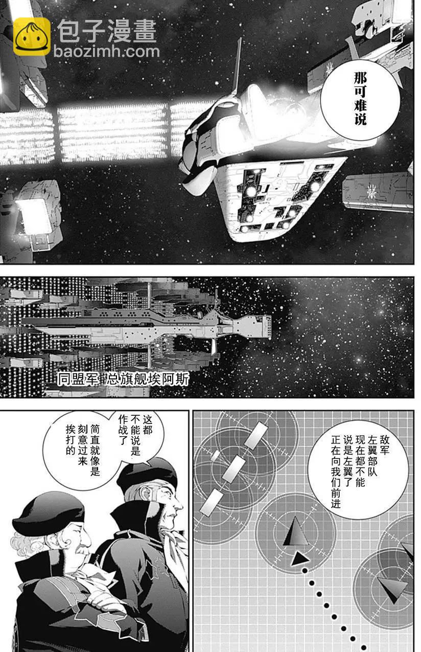 《银河英雄传说新连载》第49回 第5页