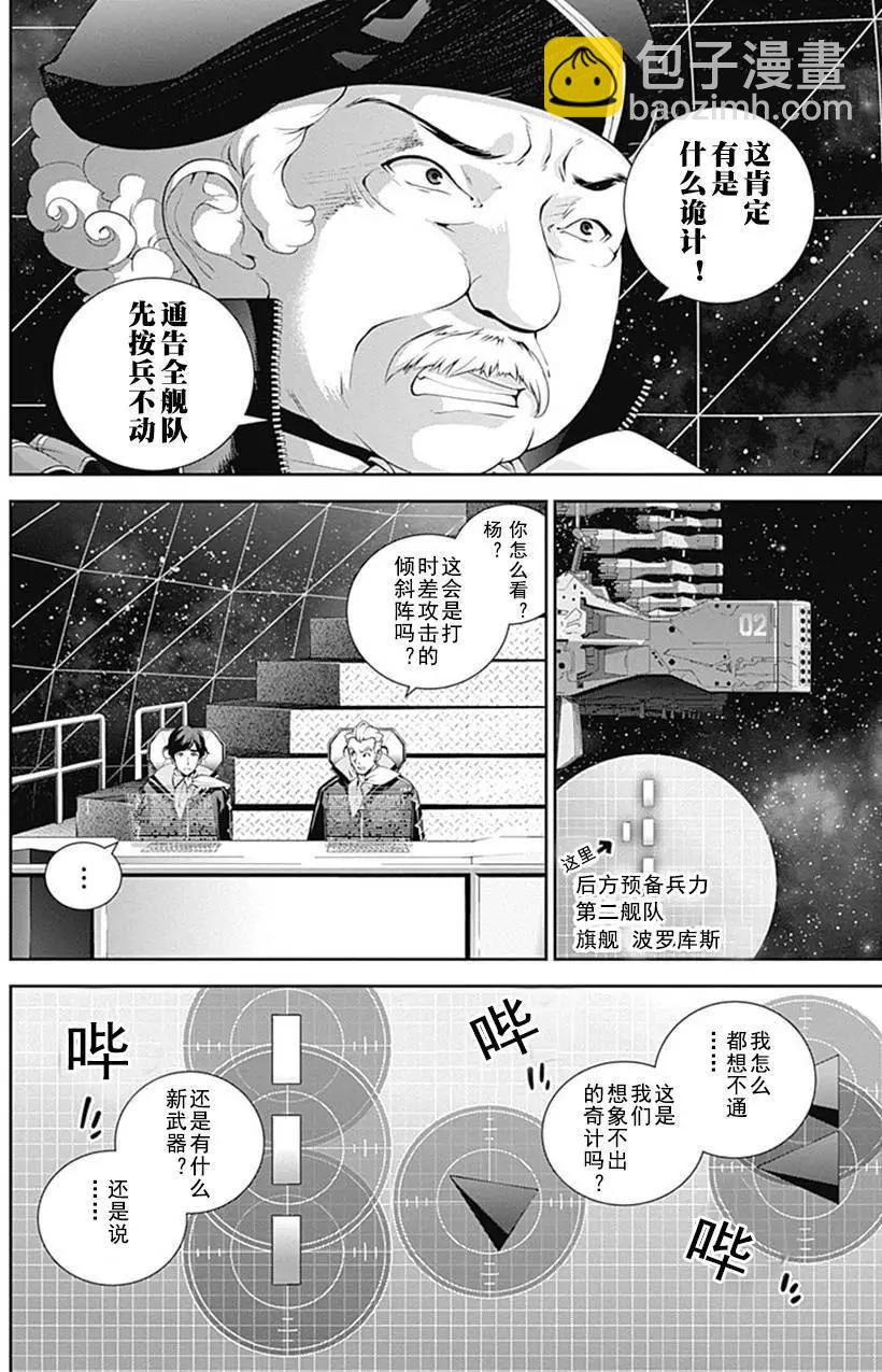《银河英雄传说新连载》第49回 第6页