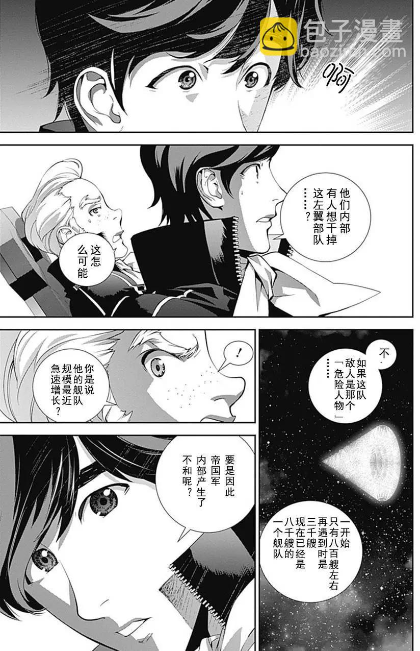《银河英雄传说新连载》第49回 第7页