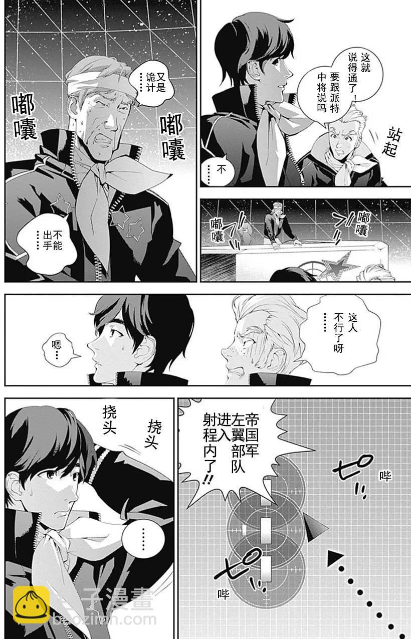 《银河英雄传说新连载》第49回 第8页