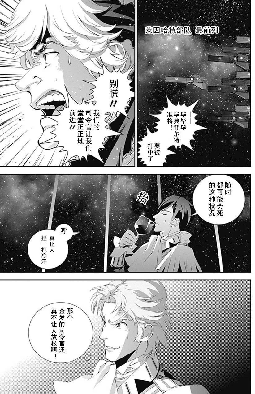 《银河英雄传说新连载》第49回 第9页