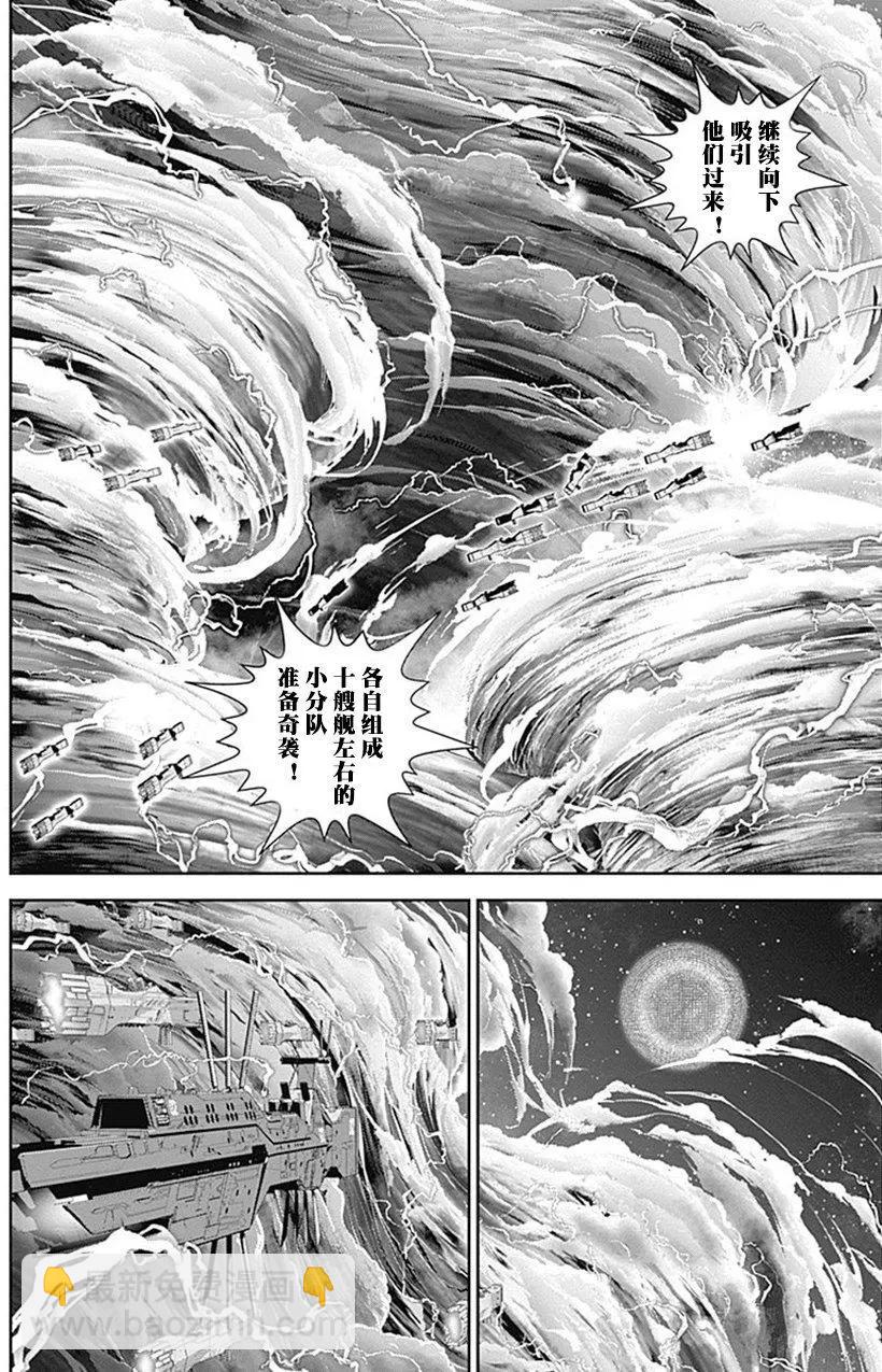 《银河英雄传说新连载》第47回 第10页