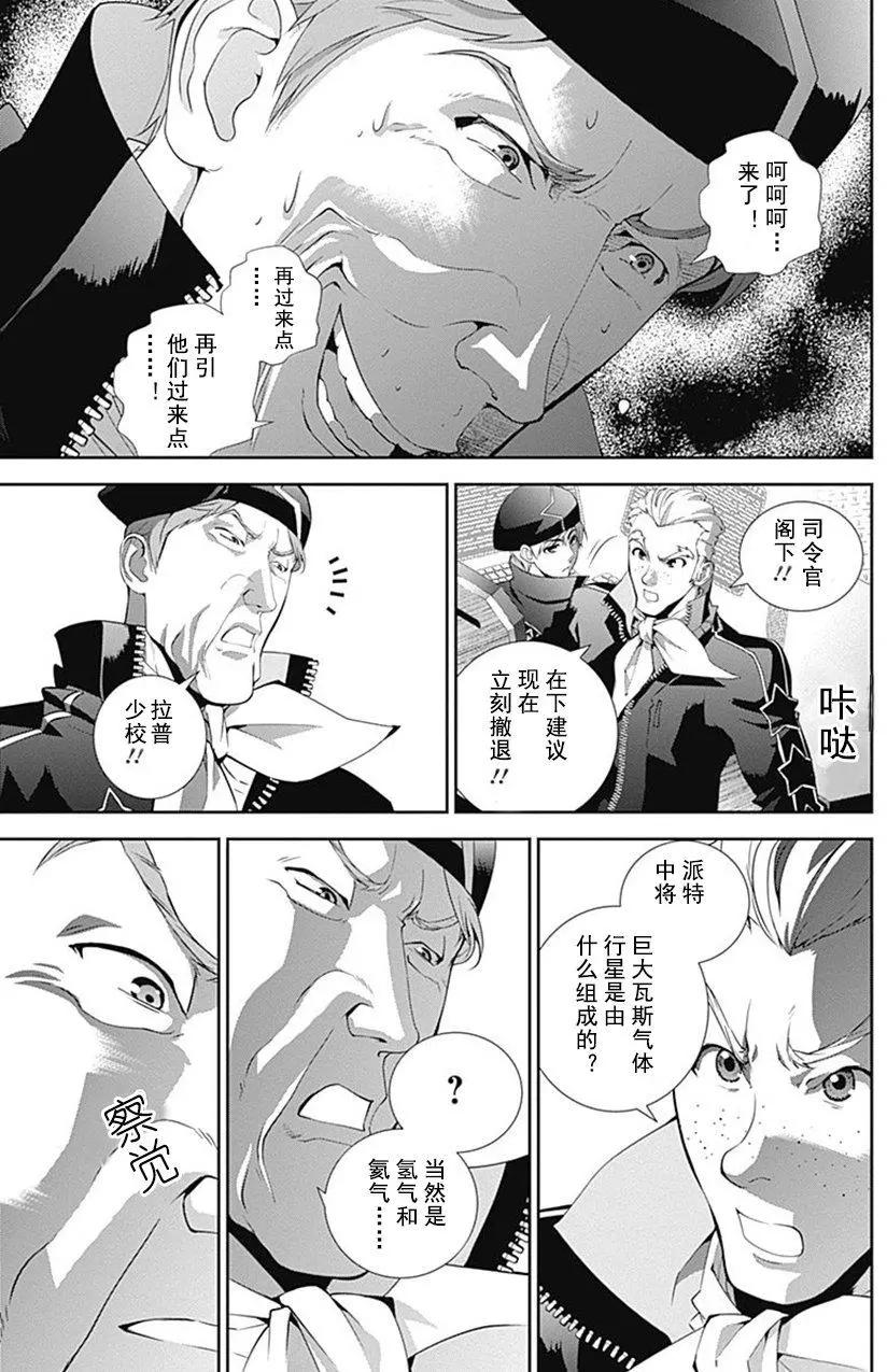 《银河英雄传说新连载》第47回 第11页