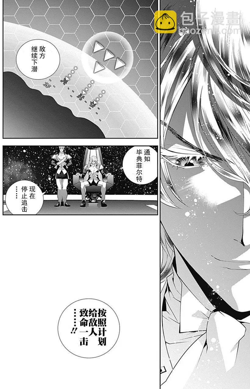 《银河英雄传说新连载》第47回 第12页