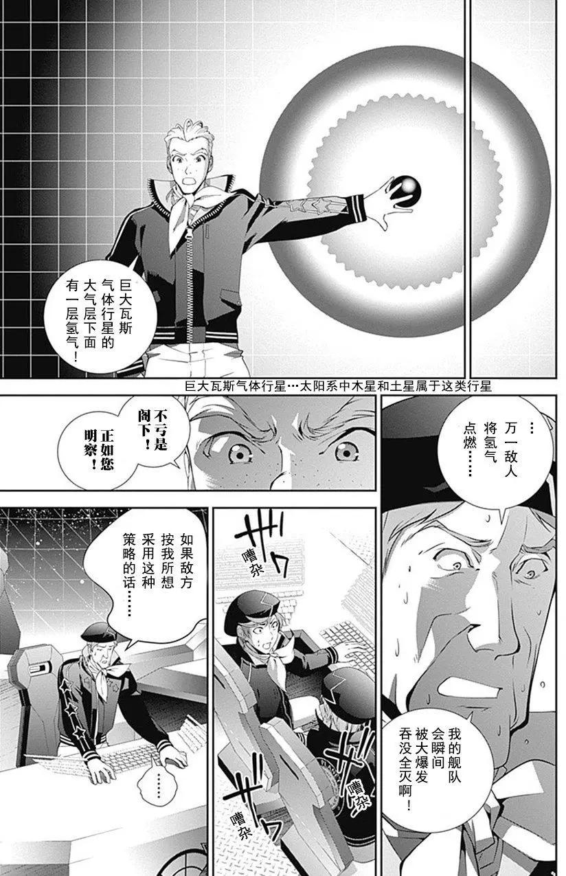 《银河英雄传说新连载》第47回 第13页