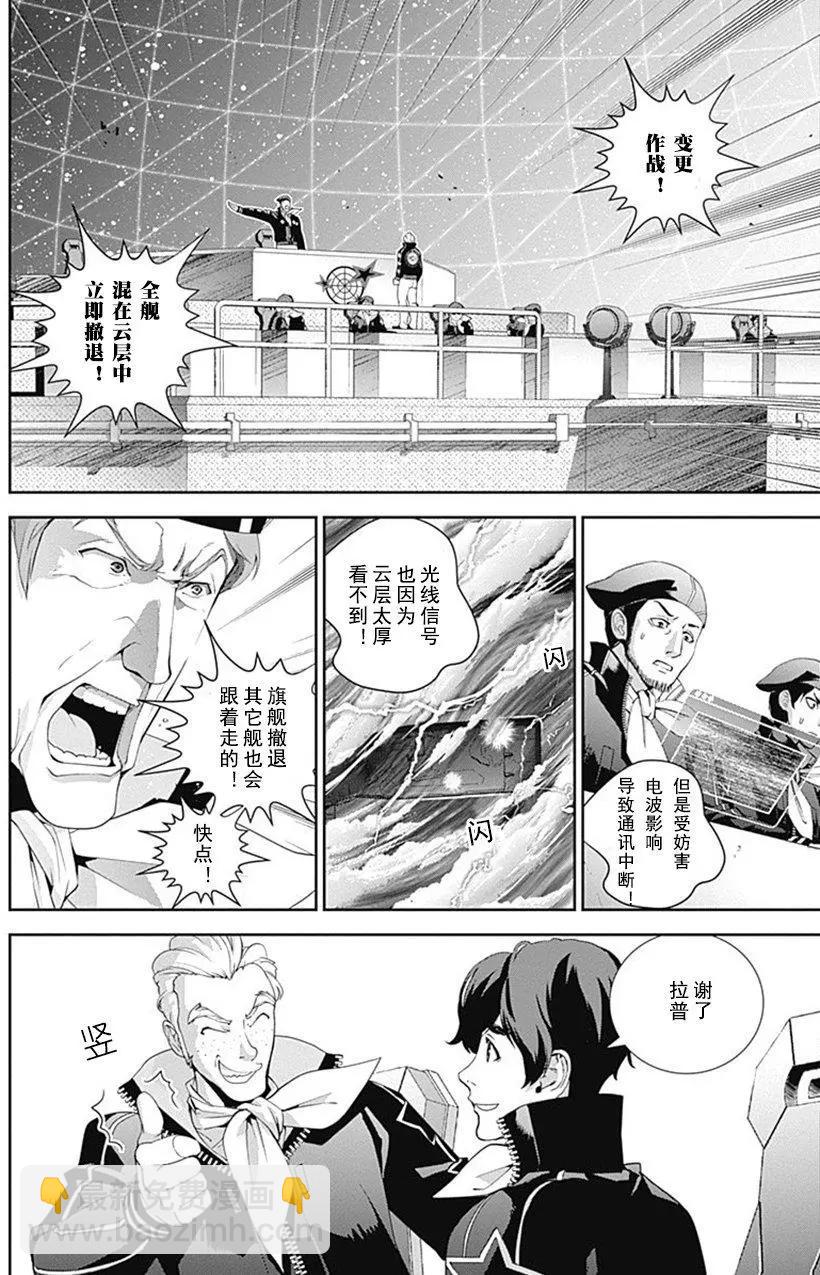 《银河英雄传说新连载》第47回 第14页