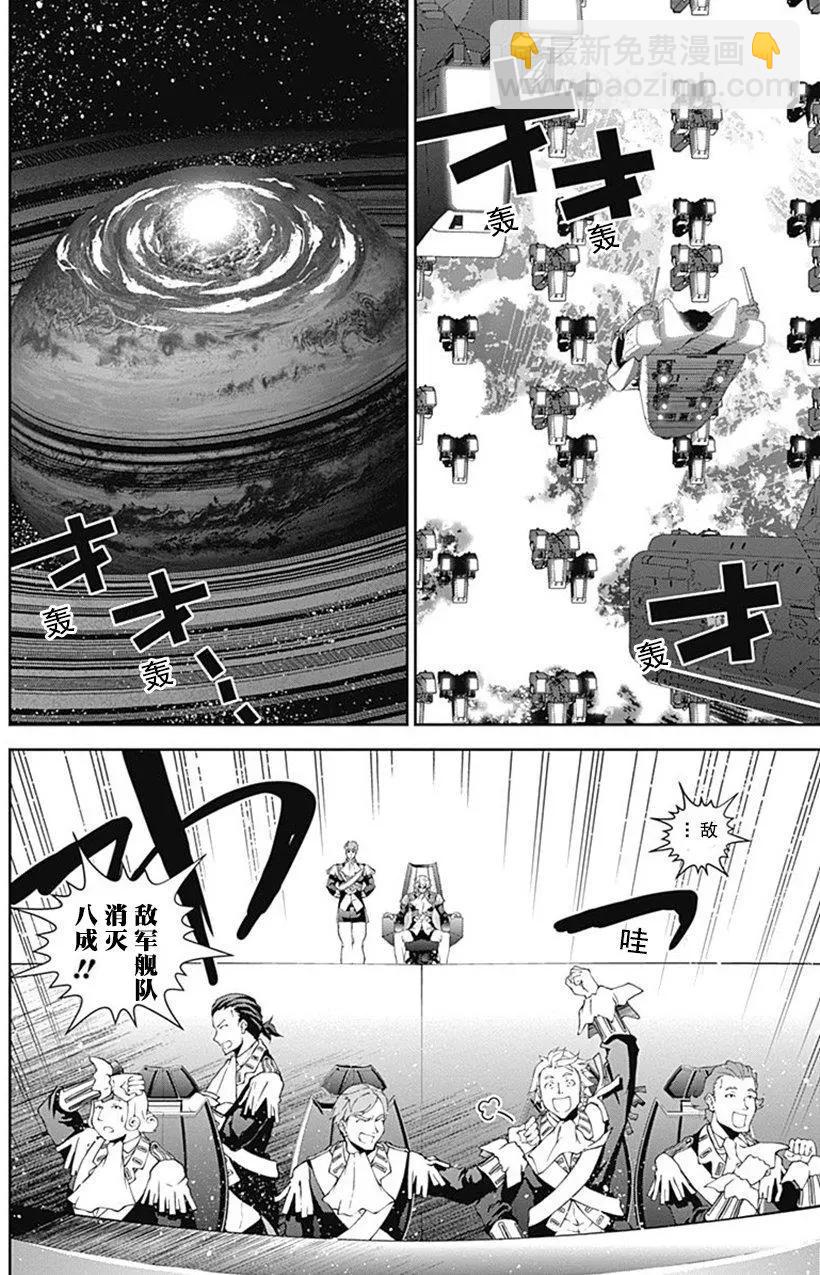 《银河英雄传说新连载》第47回 第18页
