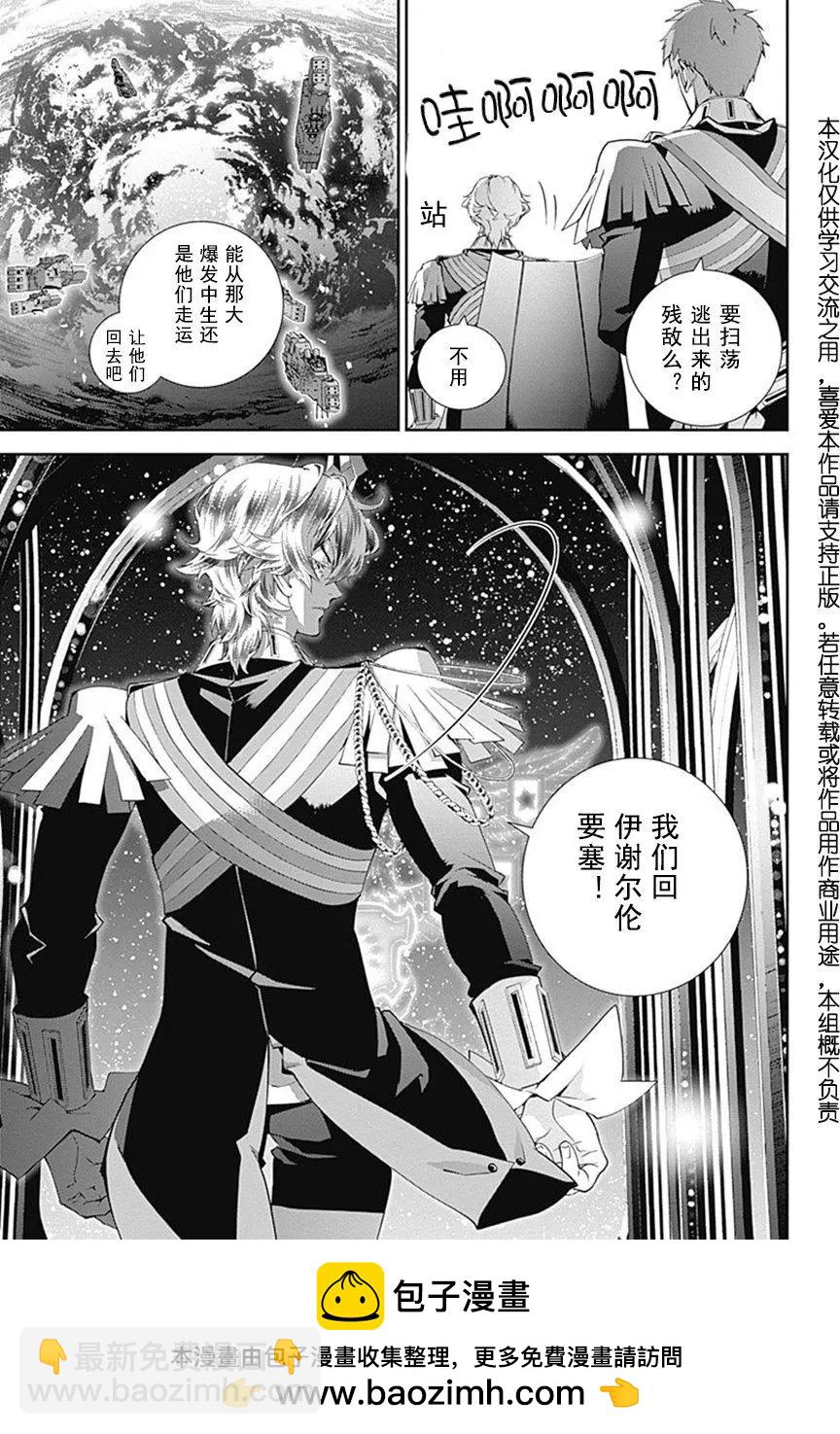 《银河英雄传说新连载》第47回 第19页