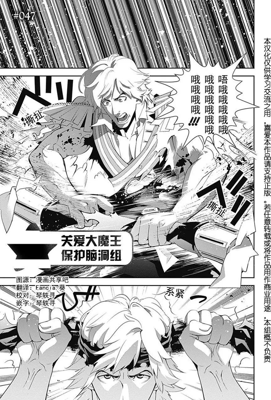 《银河英雄传说新连载》第47回 第1页