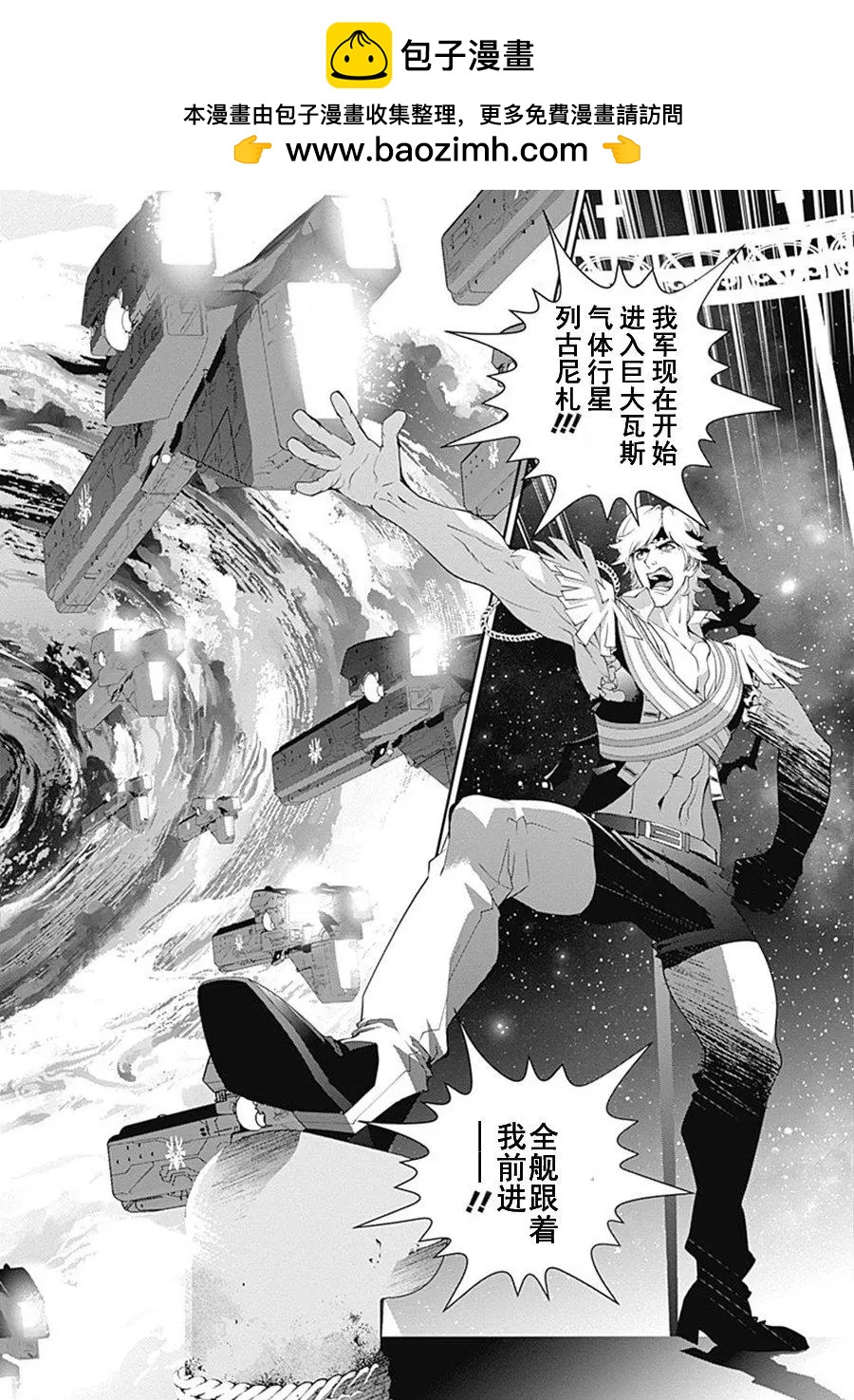 《银河英雄传说新连载》第47回 第2页