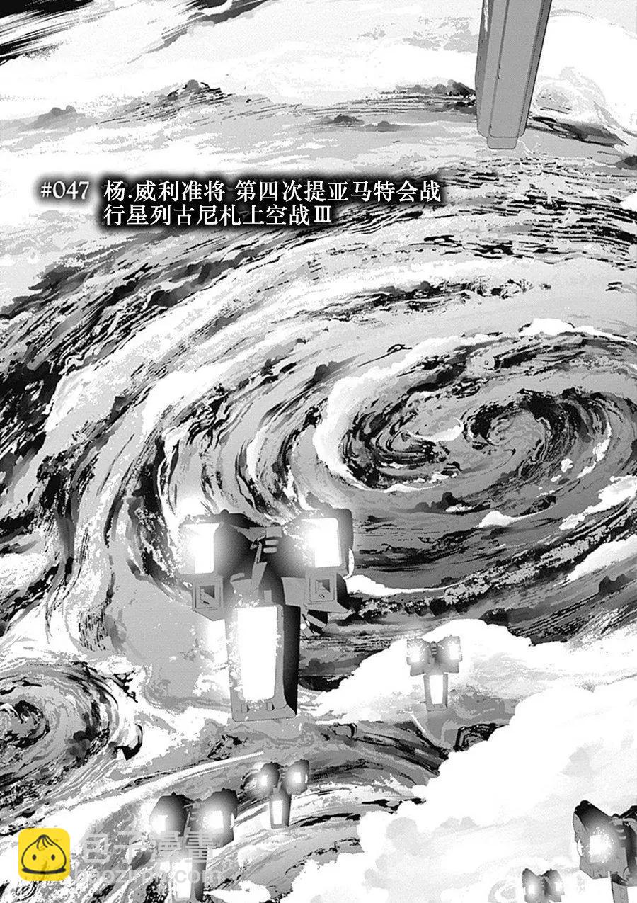 《银河英雄传说新连载》第47回 第3页