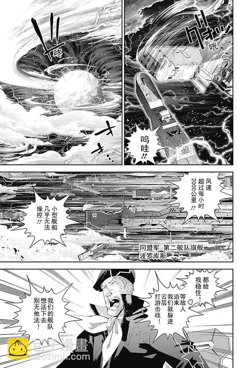 《银河英雄传说新连载》第47回 第5页