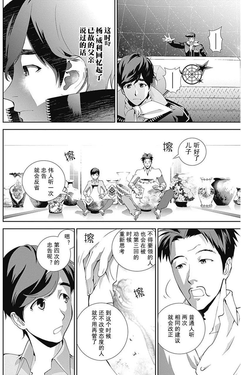 《银河英雄传说新连载》第47回 第6页