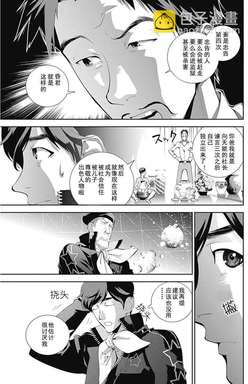 《银河英雄传说新连载》第47回 第7页