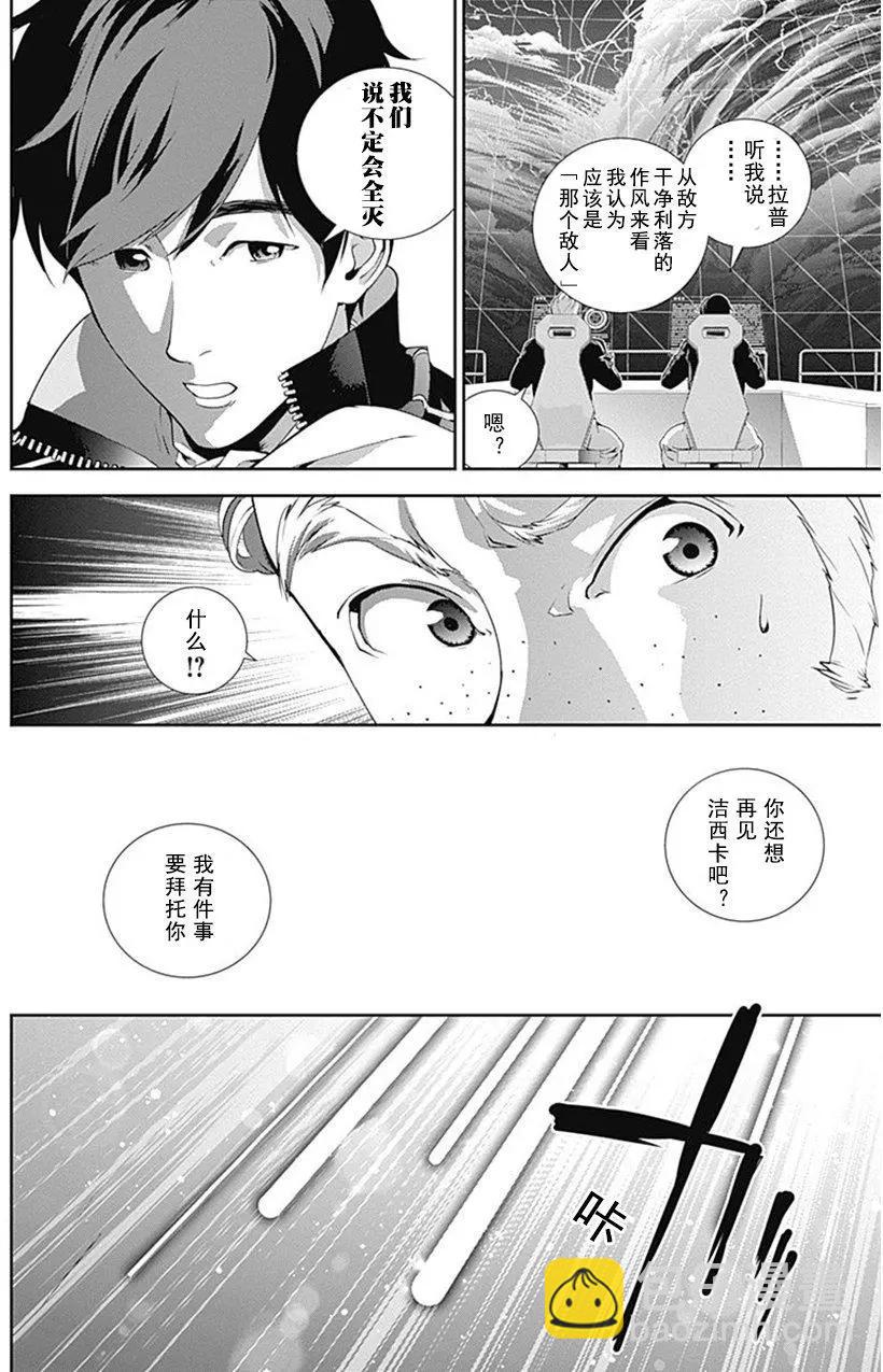 《银河英雄传说新连载》第47回 第8页