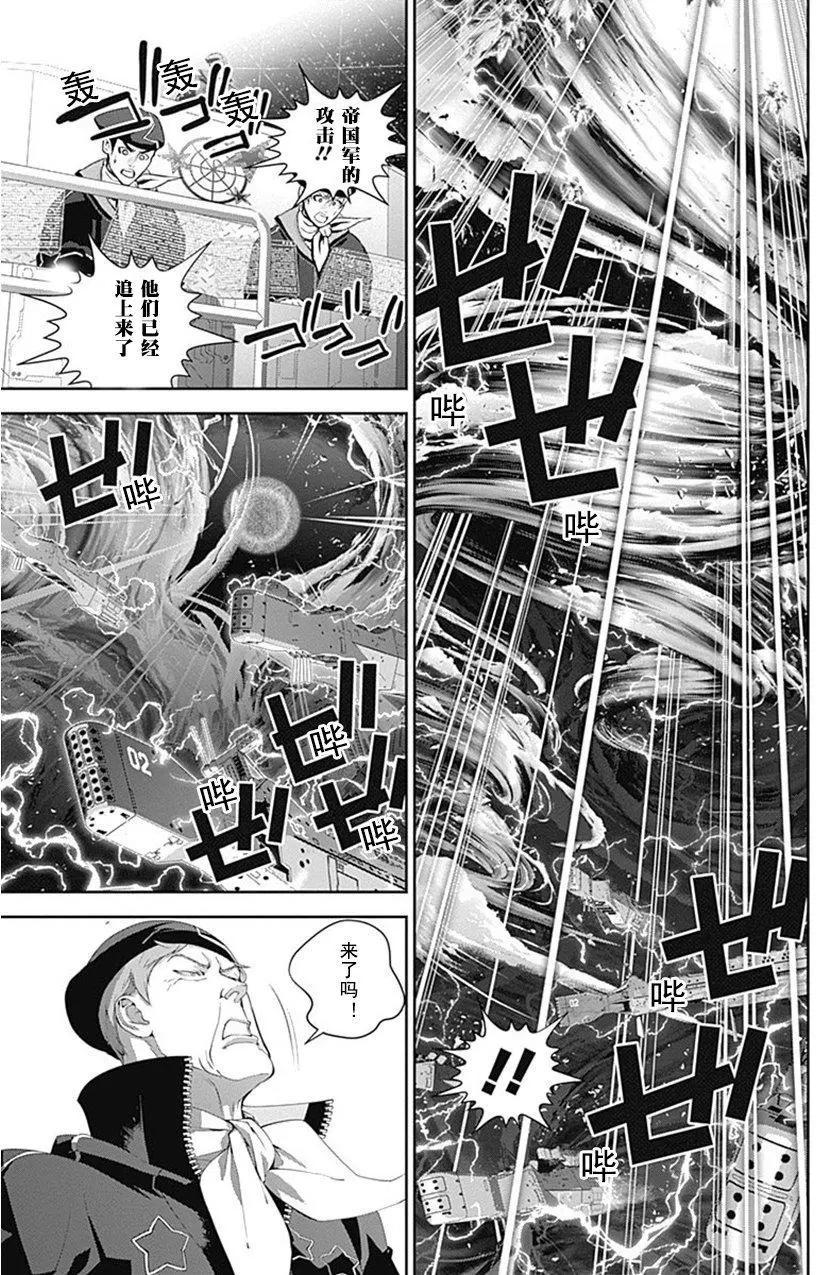 《银河英雄传说新连载》第47回 第9页