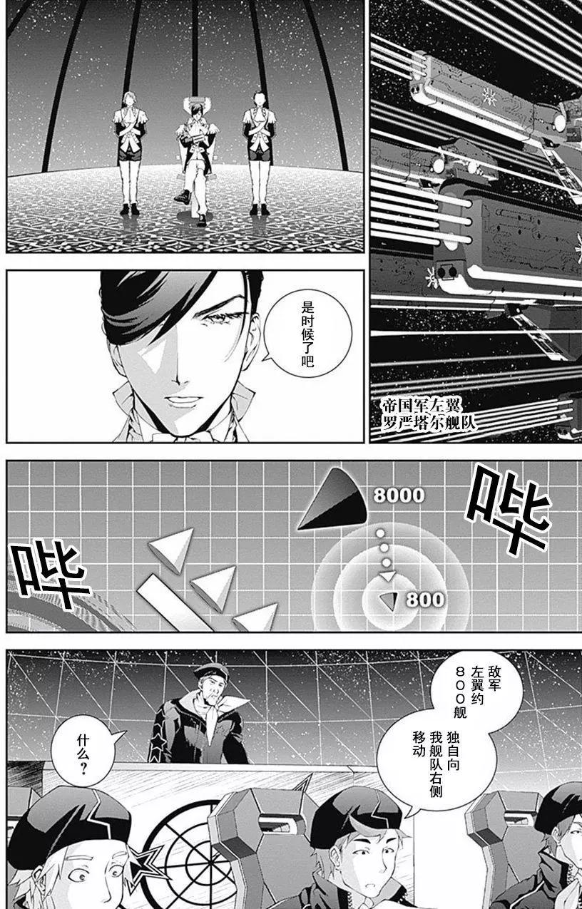 《银河英雄传说新连载》第46回 第10页