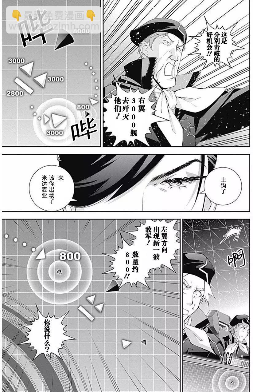 《银河英雄传说新连载》第46回 第11页