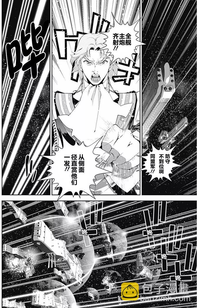 《银河英雄传说新连载》第46回 第12页
