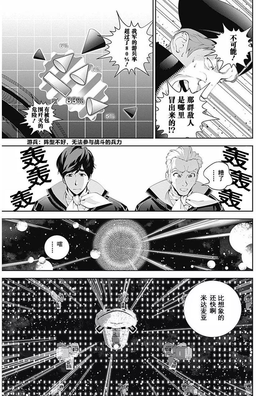 《银河英雄传说新连载》第46回 第13页