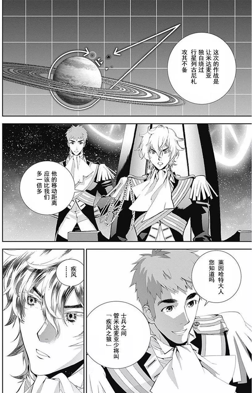 《银河英雄传说新连载》第46回 第14页
