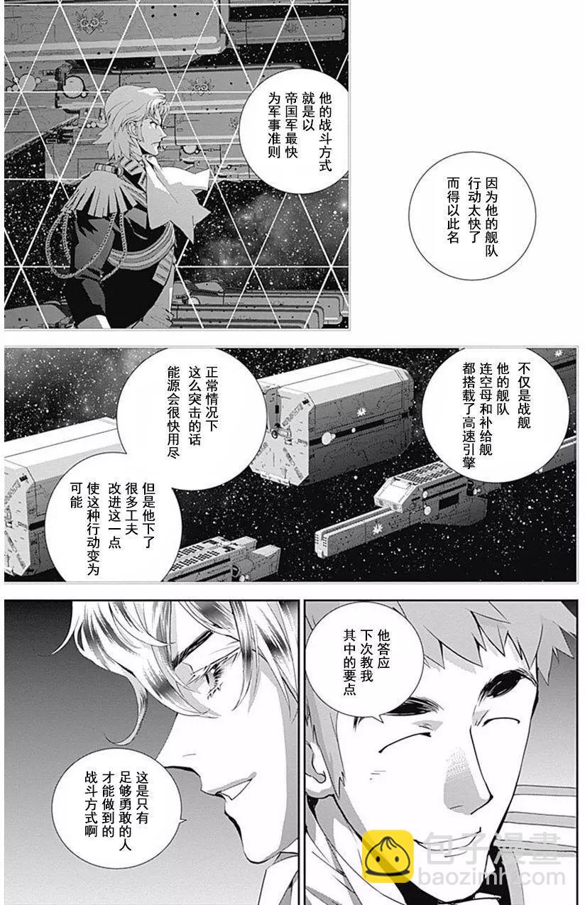 《银河英雄传说新连载》第46回 第15页