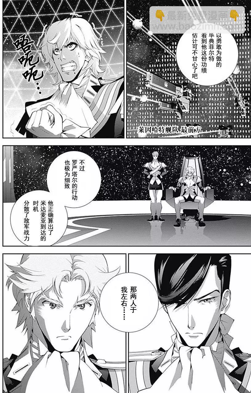 《银河英雄传说新连载》第46回 第16页
