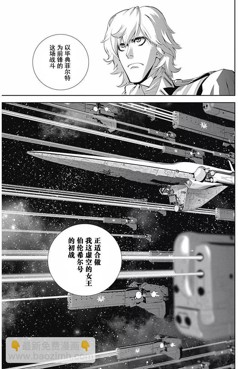 《银河英雄传说新连载》第46回 第17页