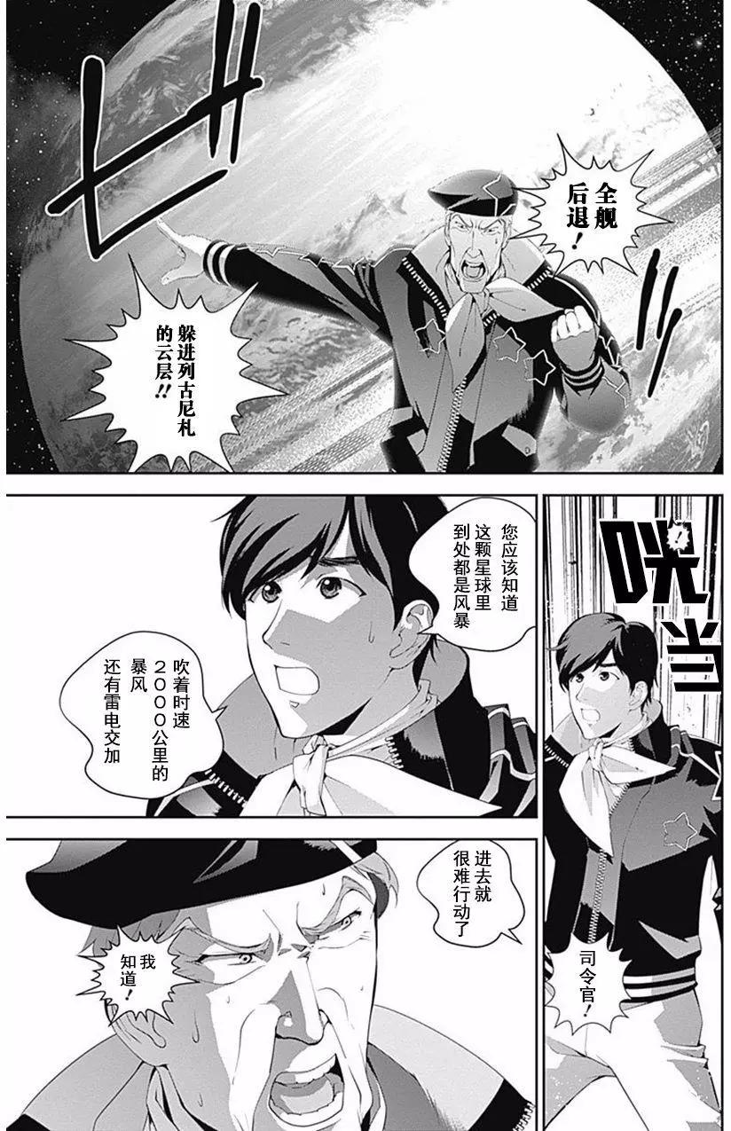 《银河英雄传说新连载》第46回 第19页