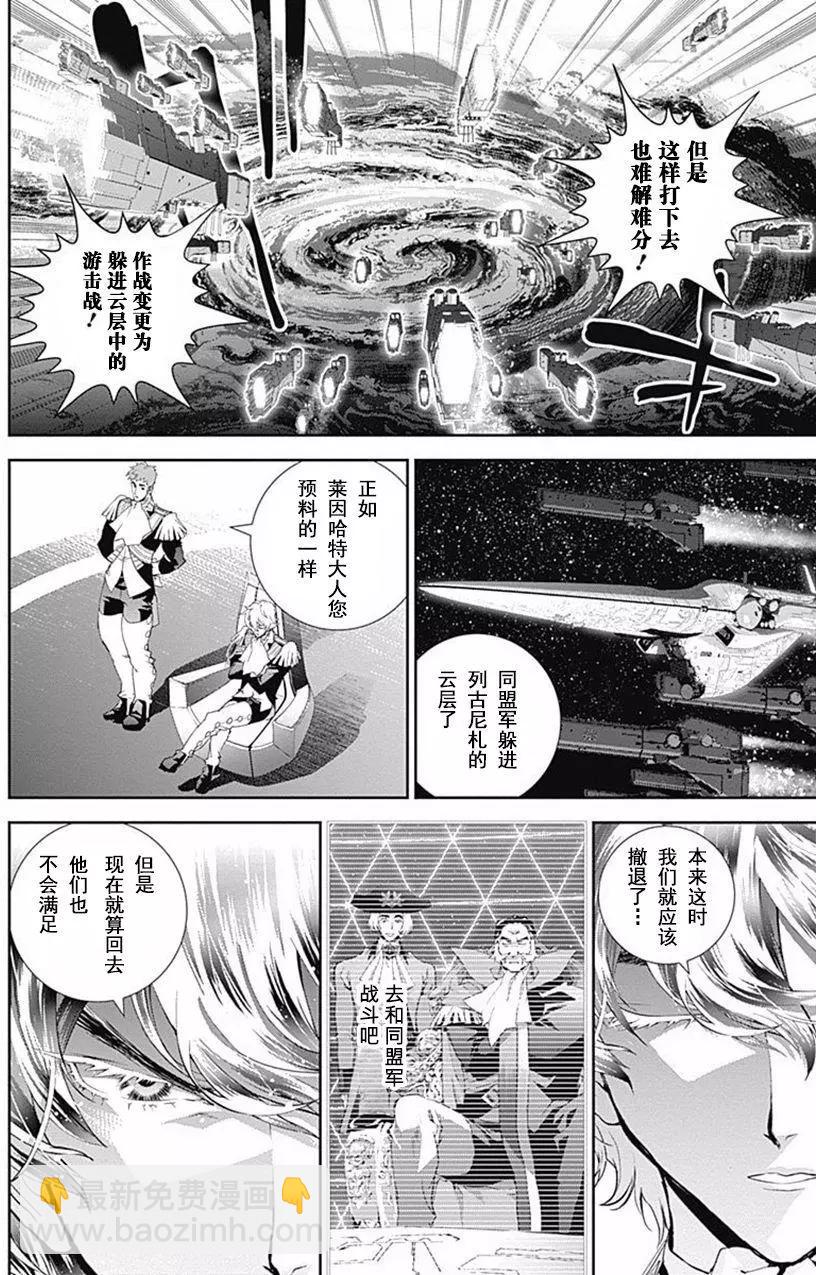 《银河英雄传说新连载》第46回 第20页