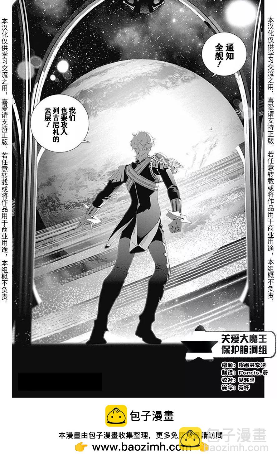 《银河英雄传说新连载》第46回 第21页