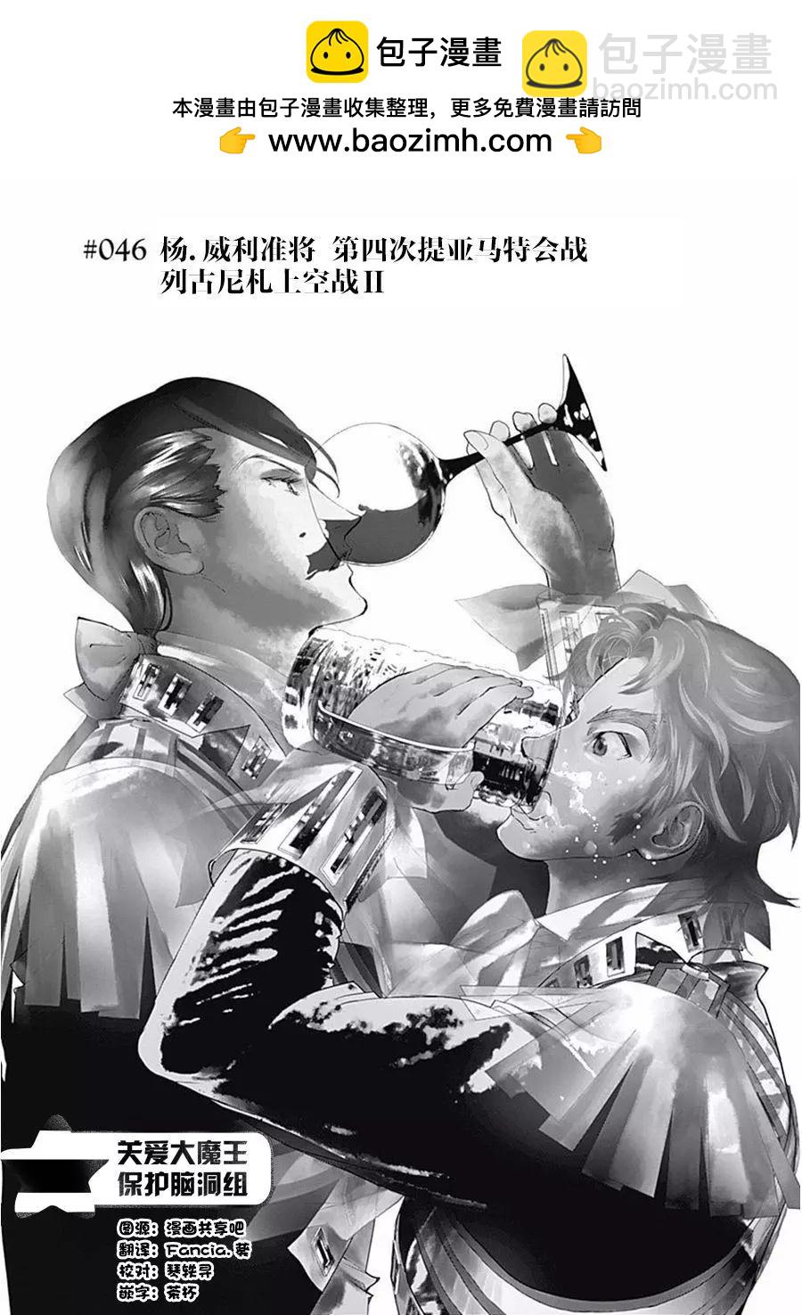 《银河英雄传说新连载》第46回 第2页