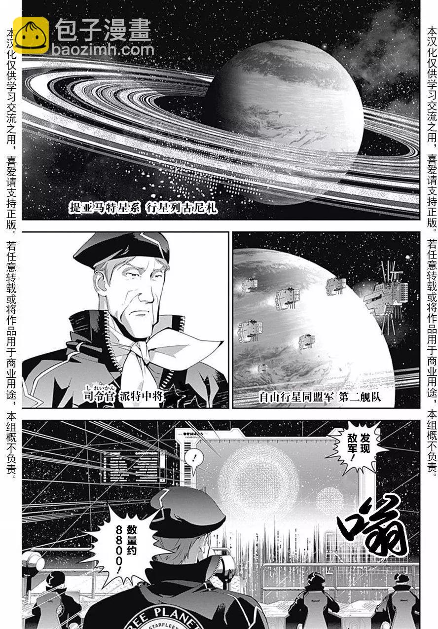 《银河英雄传说新连载》第46回 第3页