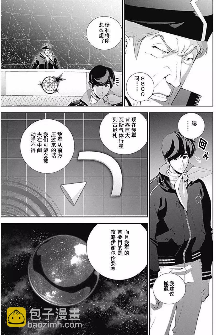 《银河英雄传说新连载》第46回 第5页