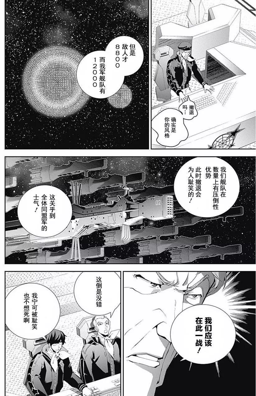 《银河英雄传说新连载》第46回 第6页