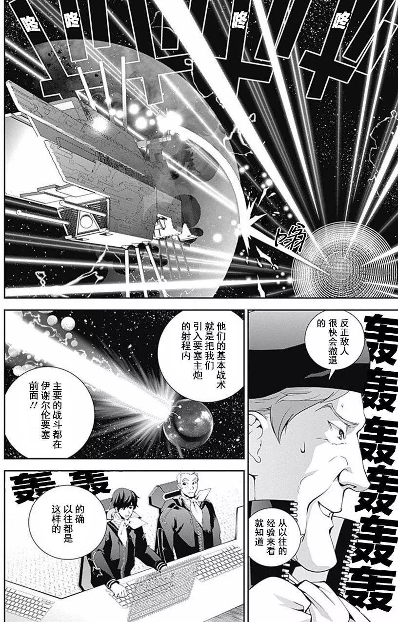 《银河英雄传说新连载》第46回 第8页