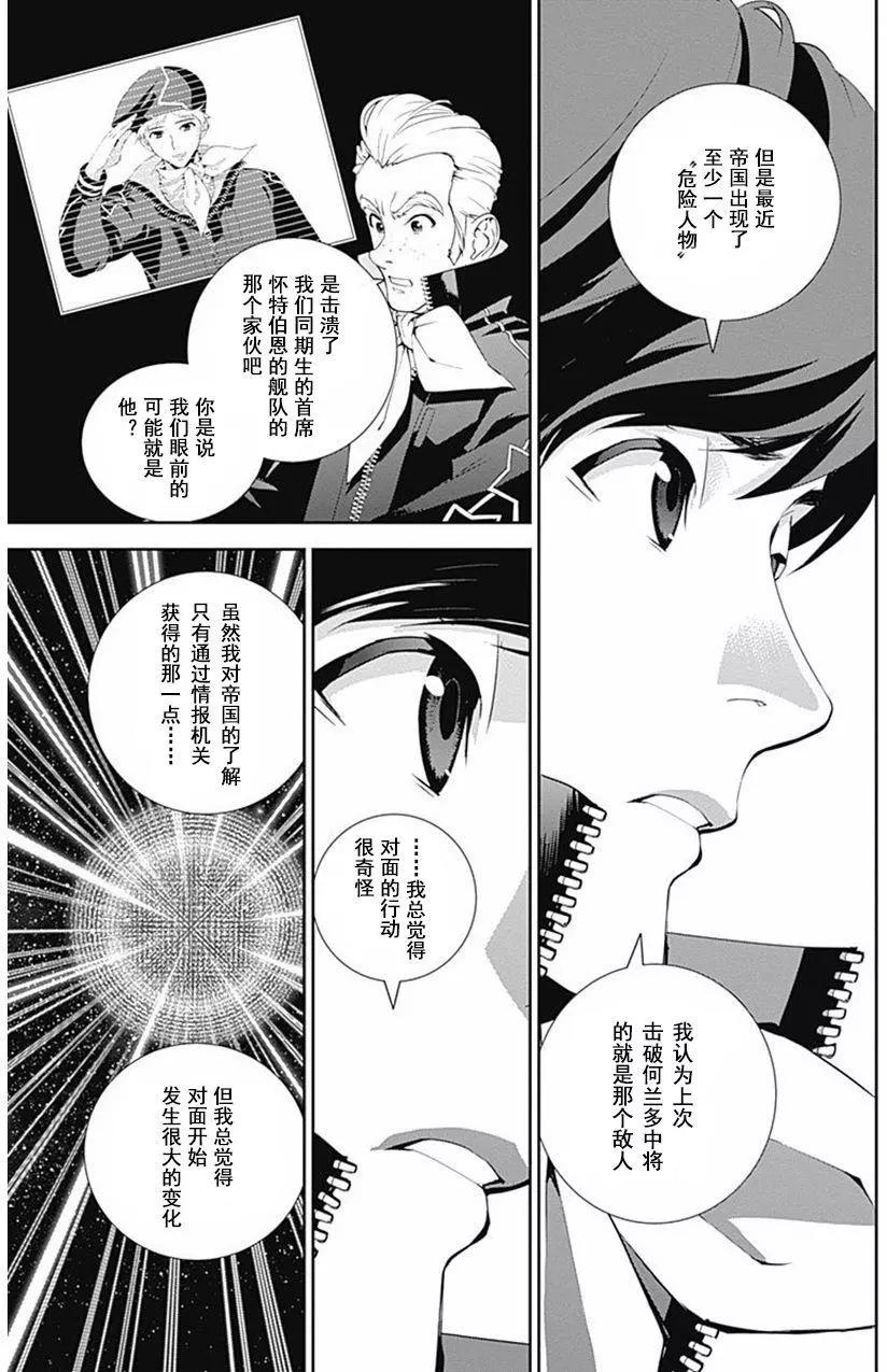 《银河英雄传说新连载》第46回 第9页